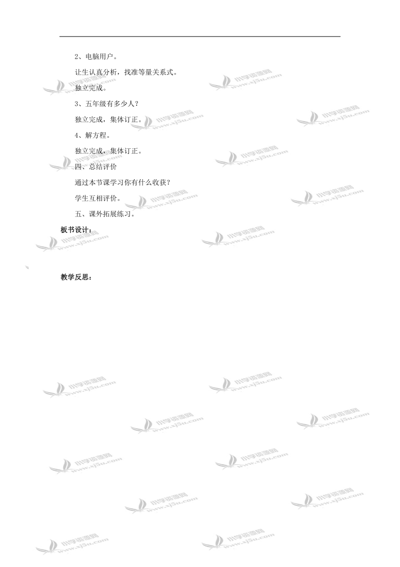 （北师大版）五年级数学教案 下册分数混合计算4.doc_第2页