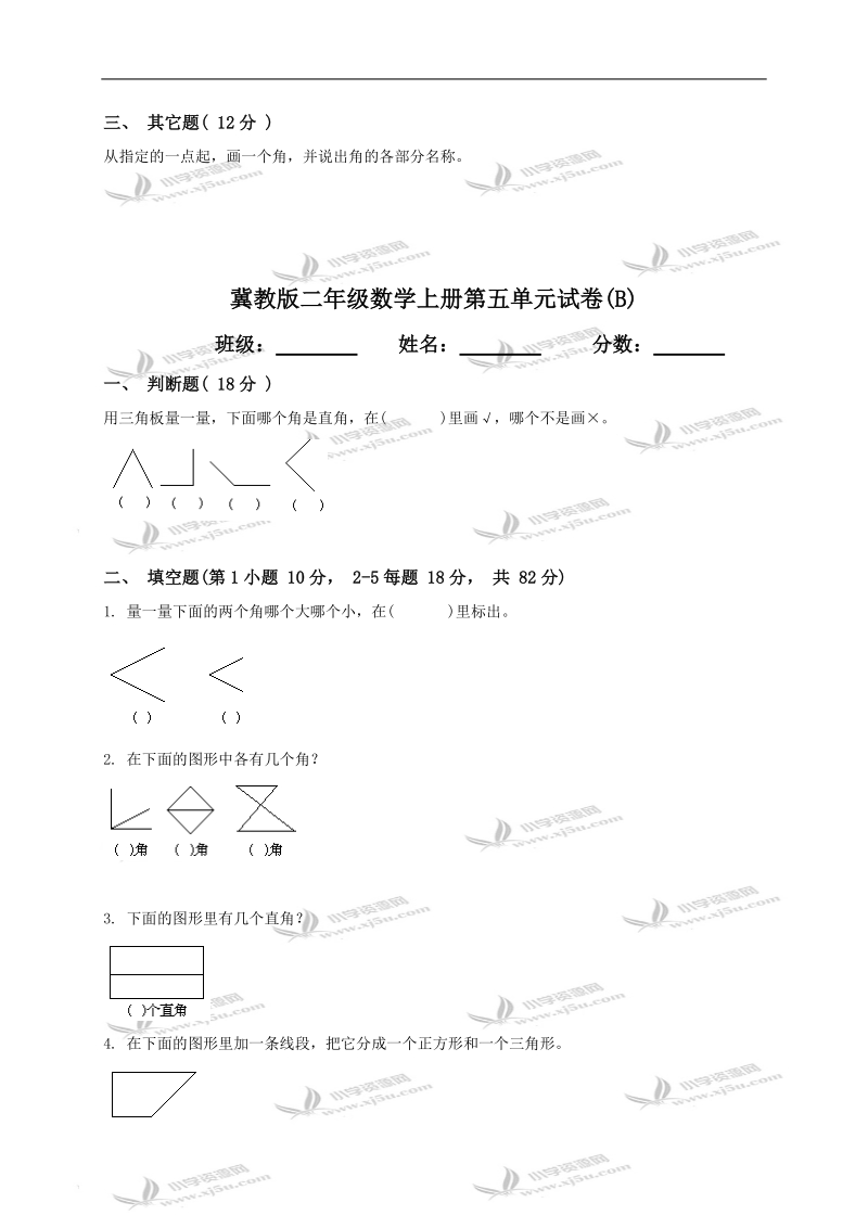 （人教版）二年级数学上册第五单元试卷.doc_第2页