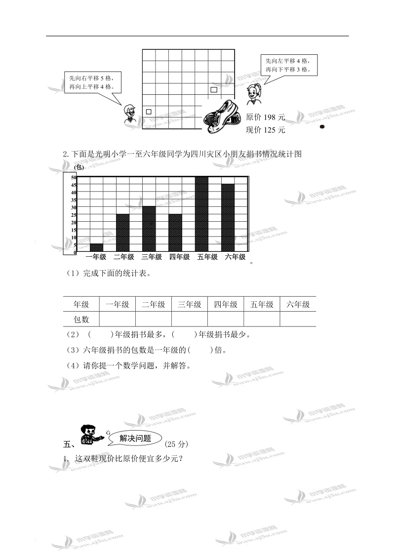 （人教新课标）二年级数学下册期末练习卷.doc_第3页