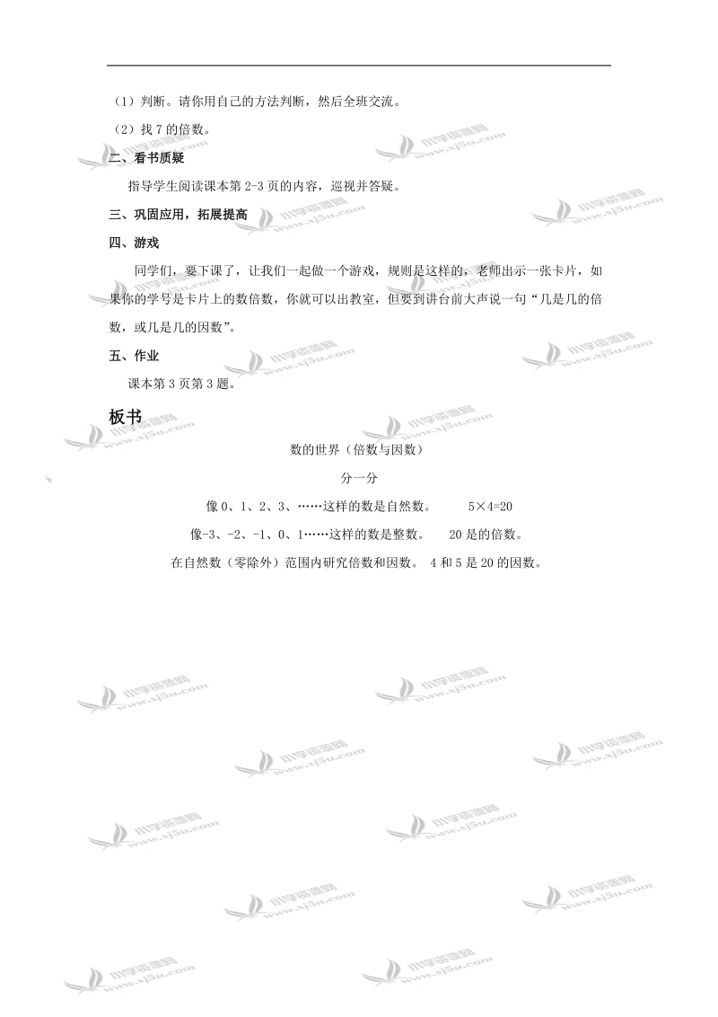 （北师大版）五年级数学教案 上册数的世界.doc_第2页