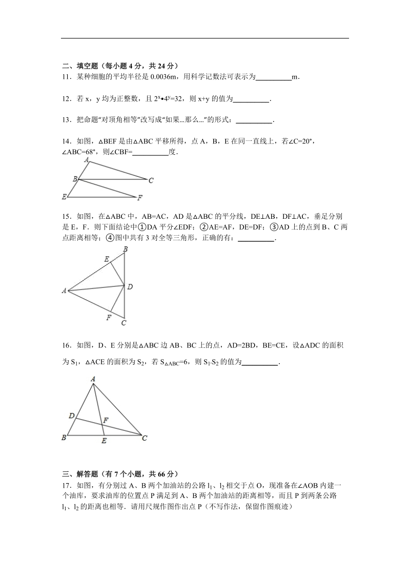 （解析版含答案）浙江省杭州市萧山区戴村片2015-2016年八年级上学期月考数学试卷（10月份）.doc_第3页