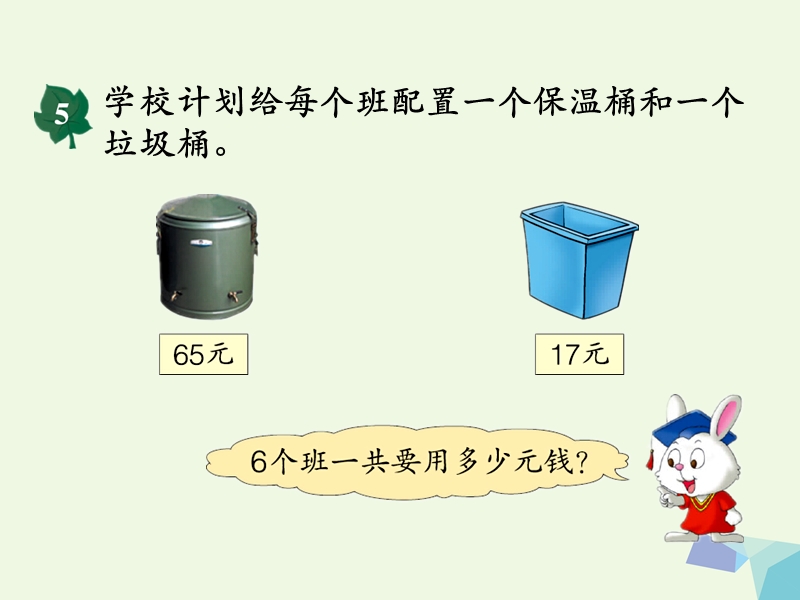 (同步课堂)2016三年级数学上册第5单元四则混合运算一（简单的三步混合运算）教学课件冀教版.ppt_第3页