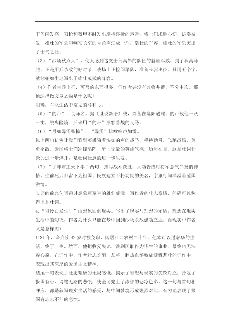 2018-2019年苏教选修唐诗宋词选读 破阵子（燕子来时新社） 教案2.docx_第2页