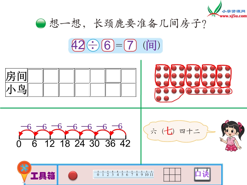 2016秋（北师大版）二年级上册数学课件第九单元  长颈鹿与小鸟.ppt_第3页