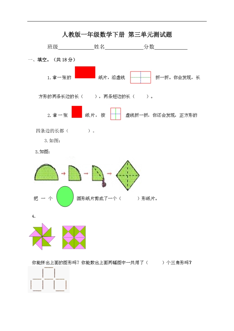 （人教版)一年级数学下册 第三单元测试题.doc_第1页