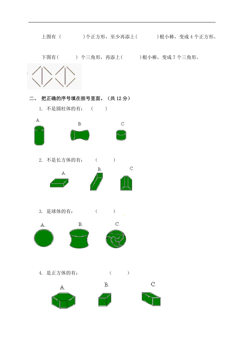 （人教版)一年级数学下册 第三单元测试题.doc_第2页