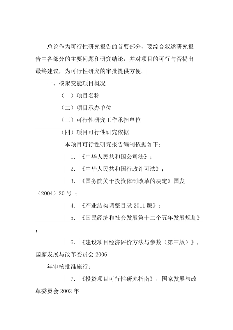 核聚变能项目可行性研究报告.doc_第2页