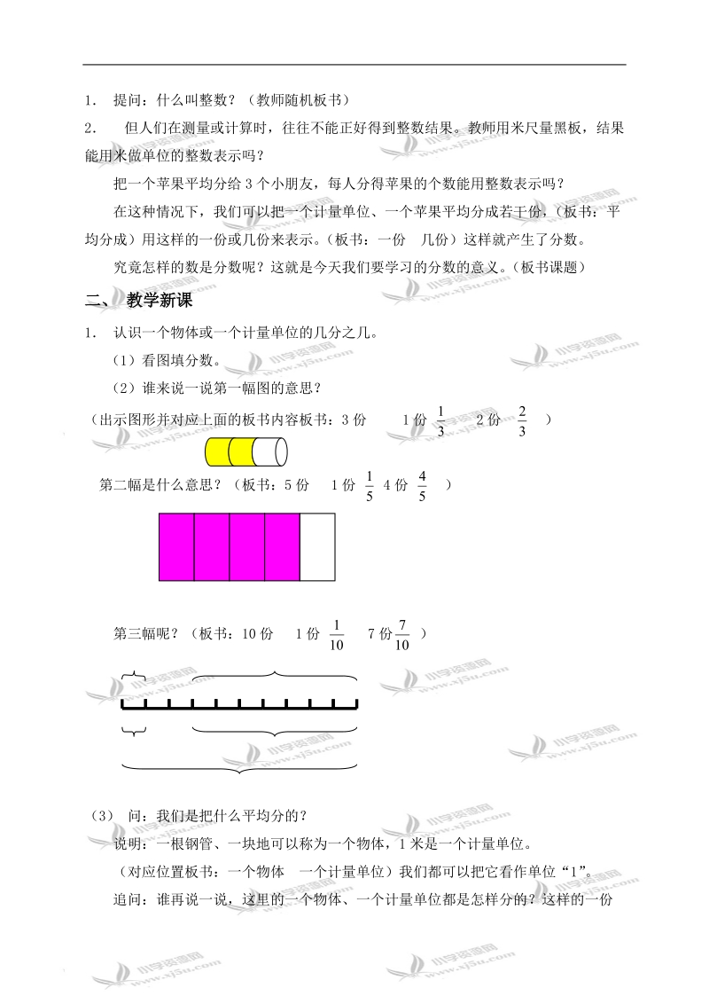 （北京版）五年级数学下册教案 分数的意义.doc_第2页