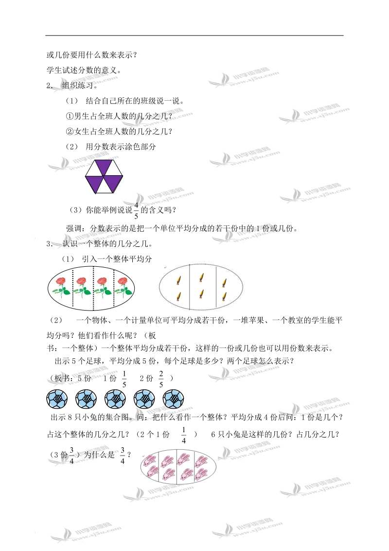 （北京版）五年级数学下册教案 分数的意义.doc_第3页