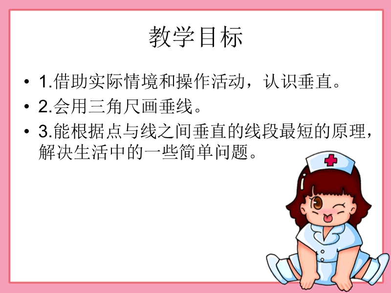 （北师大版）四年级数学课件 相交与垂直1.ppt_第2页