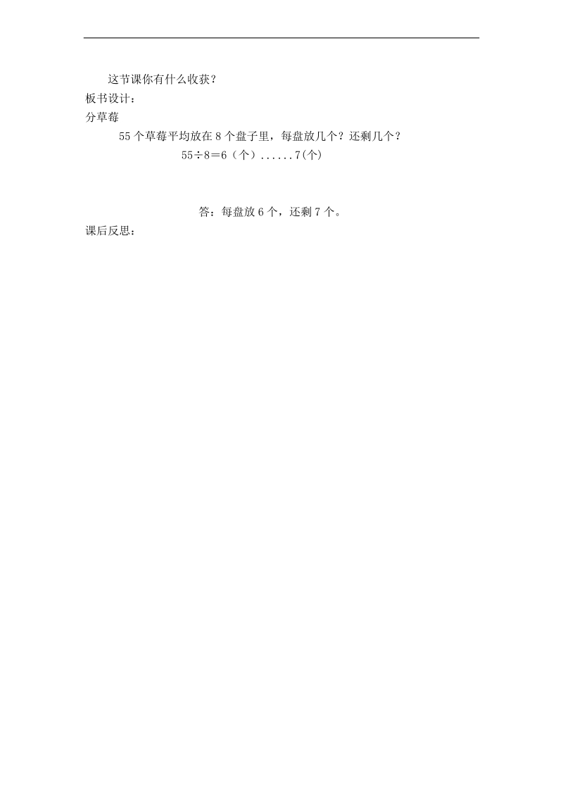 (北师大新标准)二年级数学下册教案 分草莓.doc_第2页