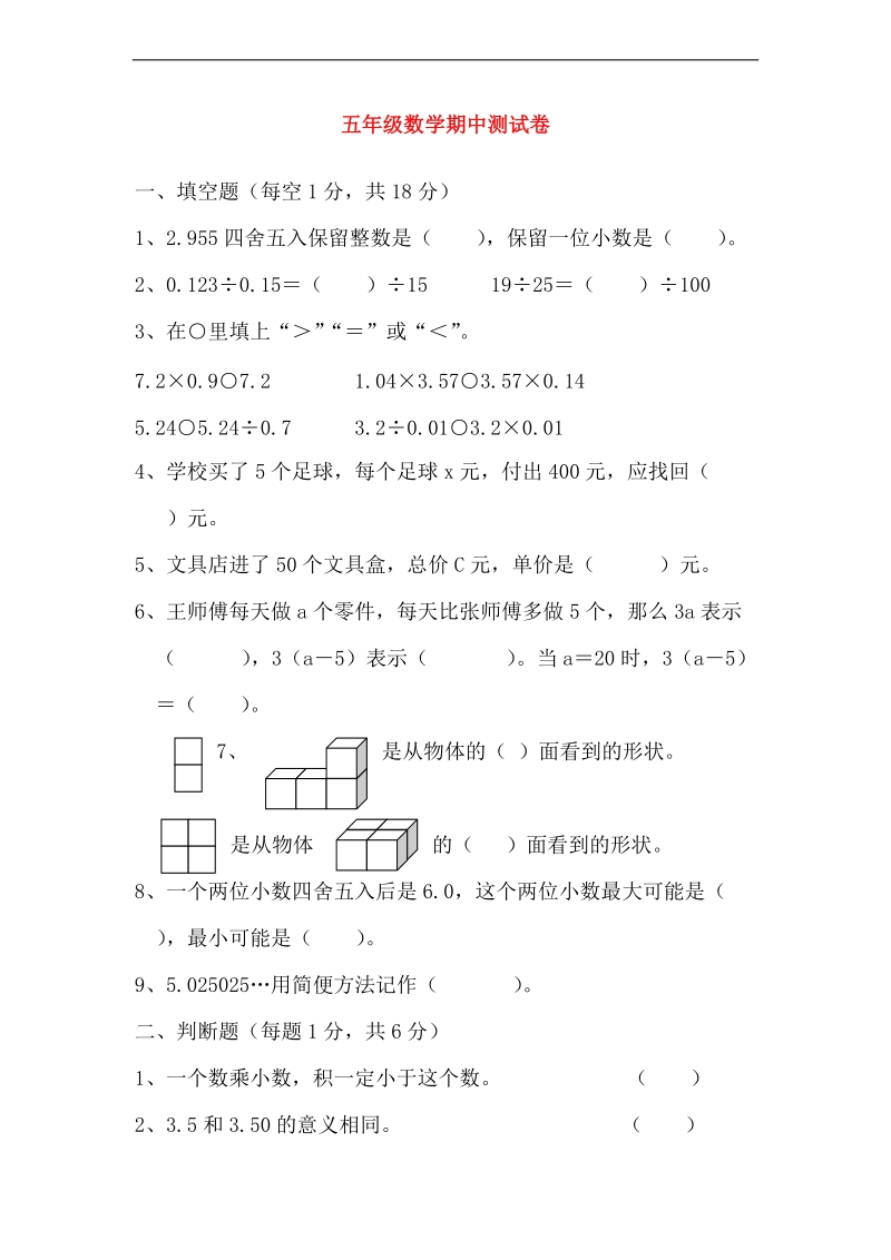 （人教新课标）五年级数学上册期中测试卷.doc_第1页