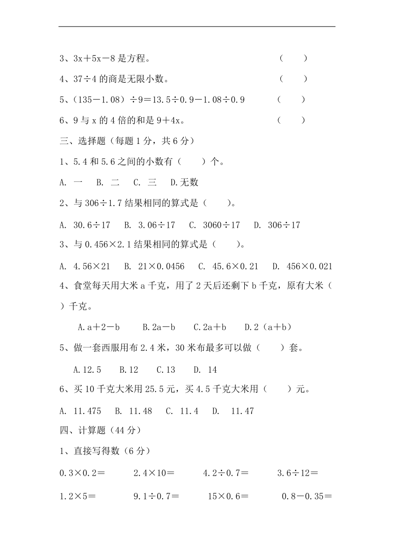 （人教新课标）五年级数学上册期中测试卷.doc_第2页