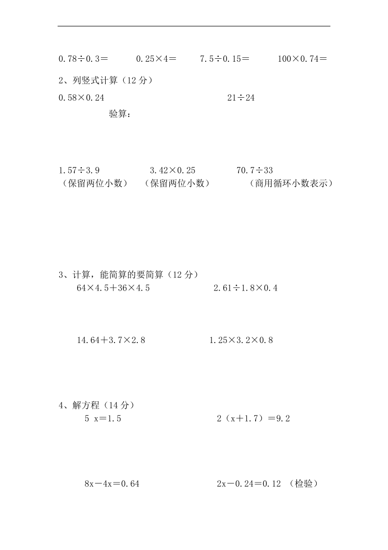 （人教新课标）五年级数学上册期中测试卷.doc_第3页