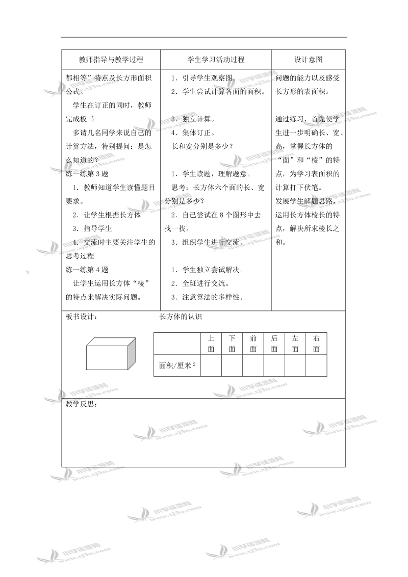 （北师大版）五年级数学教案 下册长方体的认识练习课.doc_第2页