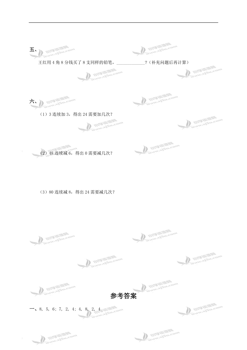 （冀教版）二年级数学下册 8的乘法口诀和用口诀求商及答案（一）.doc_第2页