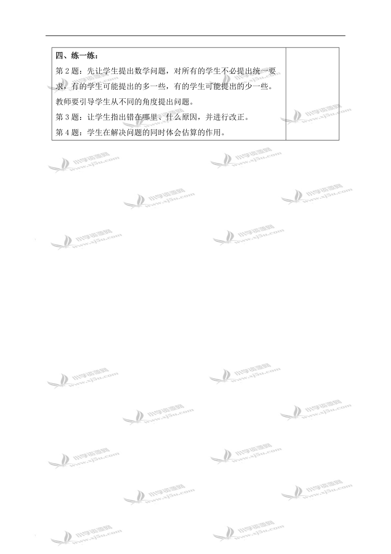 （北师大版）四年级数学下册教案 购物小票 6.doc_第2页