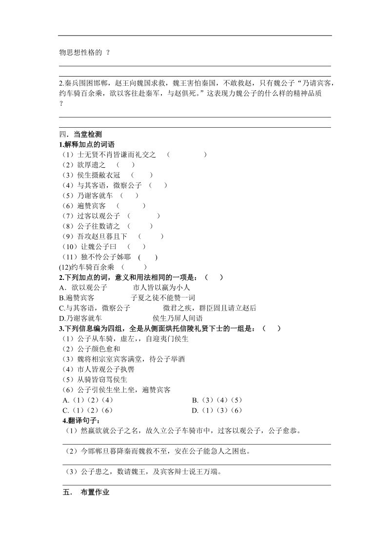 2015-2016年苏教选修《史记》选读 魏公子列传第一课时 学案.doc_第2页