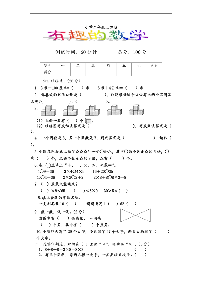 （人教新课标）二年级上册数学期末试卷1.doc_第1页