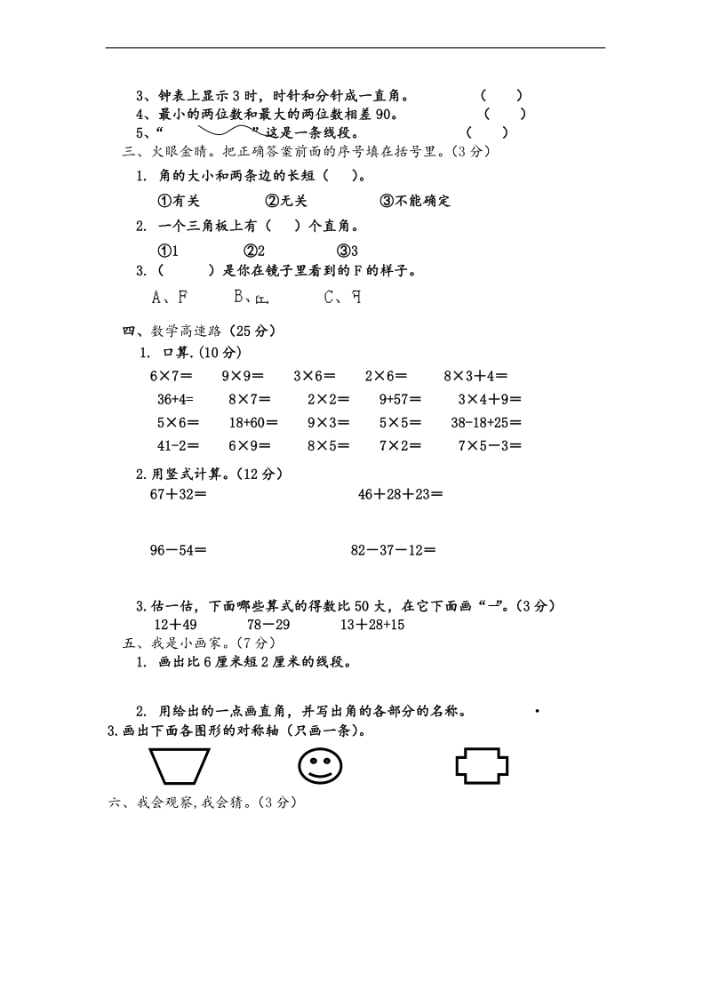 （人教新课标）二年级上册数学期末试卷1.doc_第2页