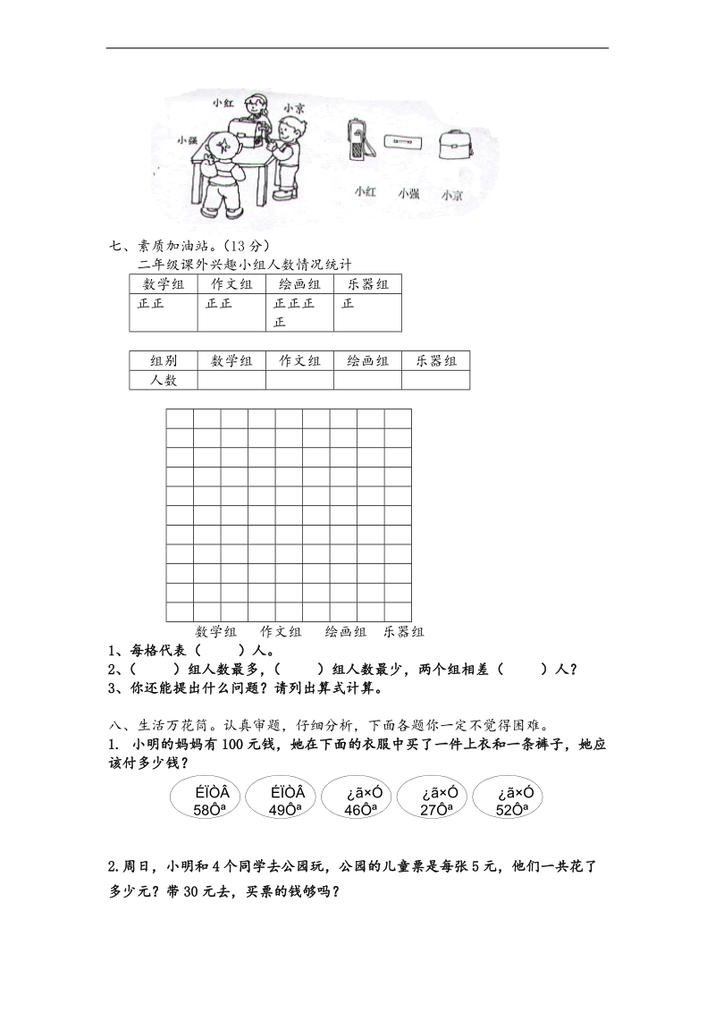 （人教新课标）二年级上册数学期末试卷1.doc_第3页