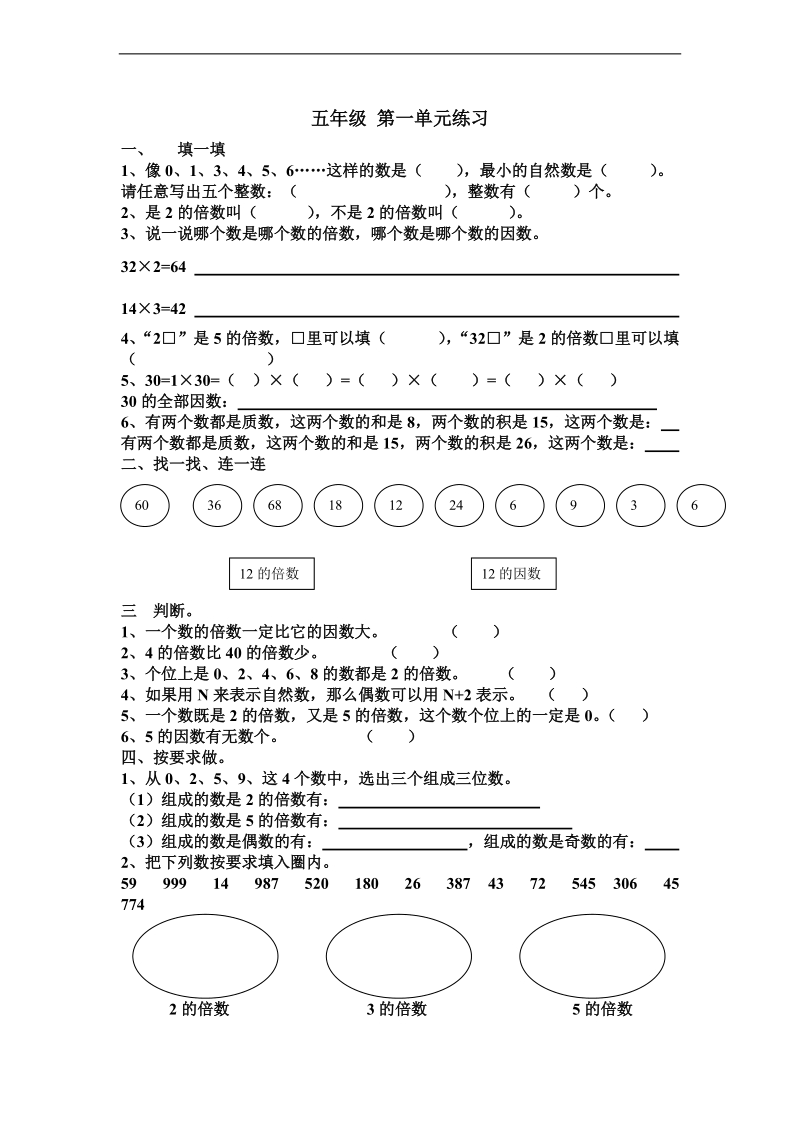 （北师大版）五年级数学上册 第一单元练习.doc_第1页