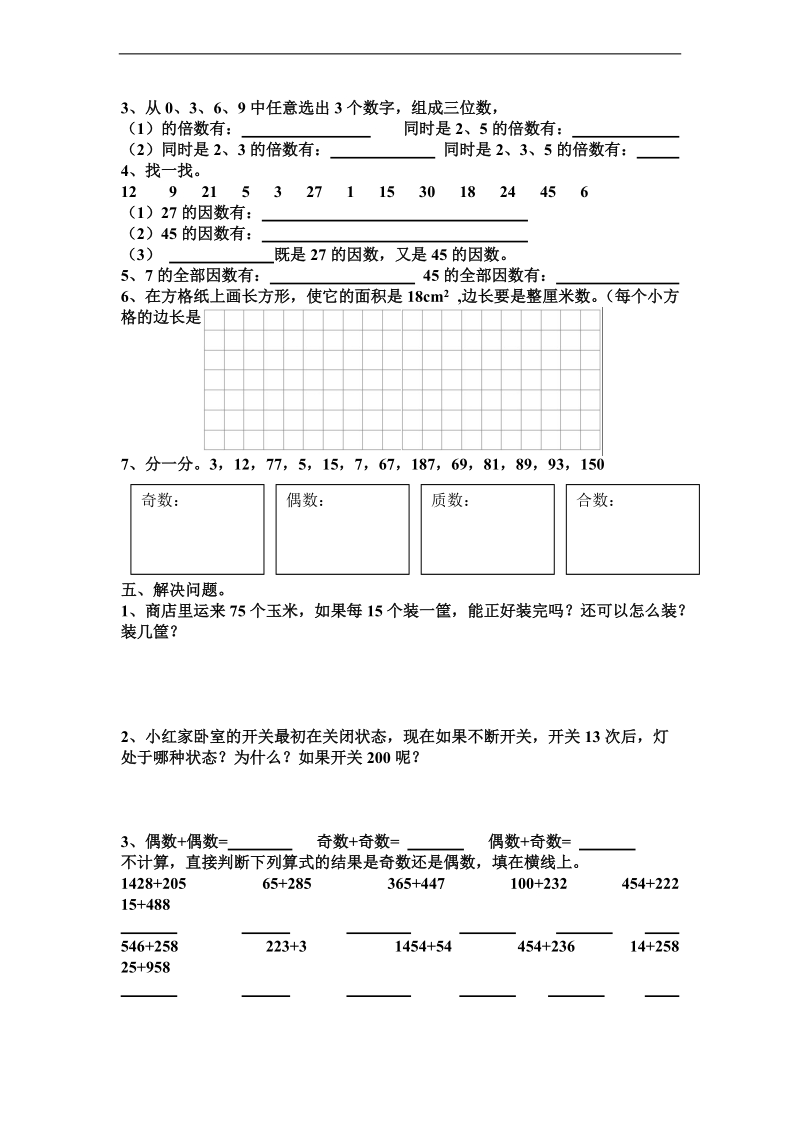 （北师大版）五年级数学上册 第一单元练习.doc_第2页