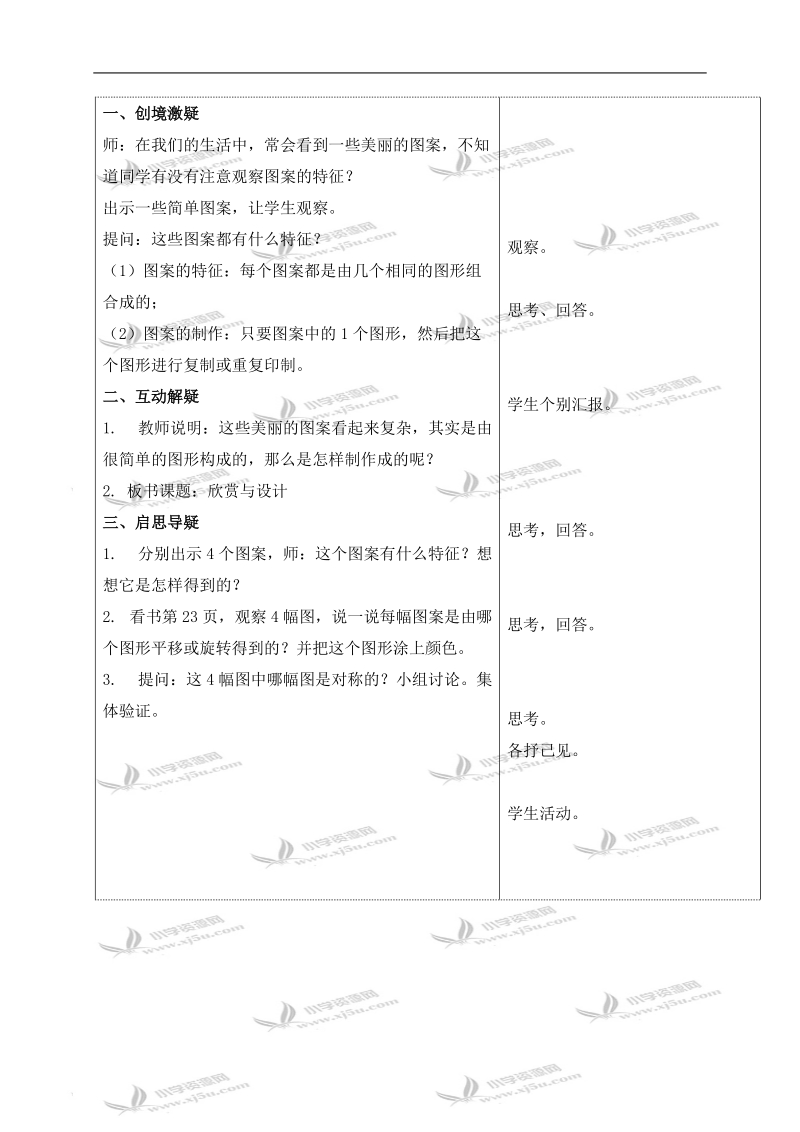 （北师大版）三年级数学下册教案 欣赏与设计.doc_第2页