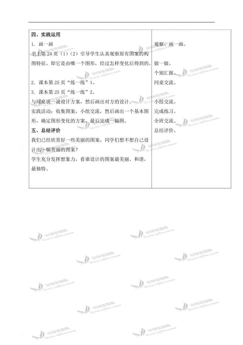 （北师大版）三年级数学下册教案 欣赏与设计.doc_第3页