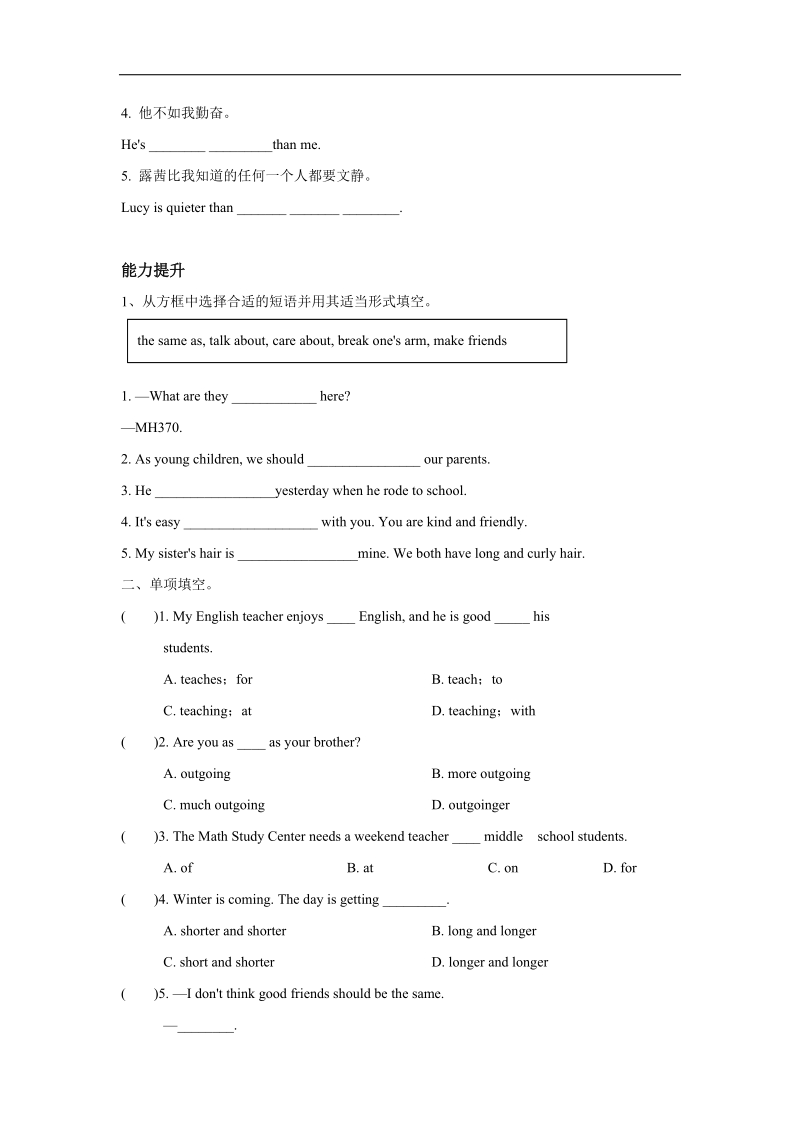 [学海风暴]2015-2016年人教版八年级上：unit 3 i'm more outgoing than my sister 练习三.doc_第2页