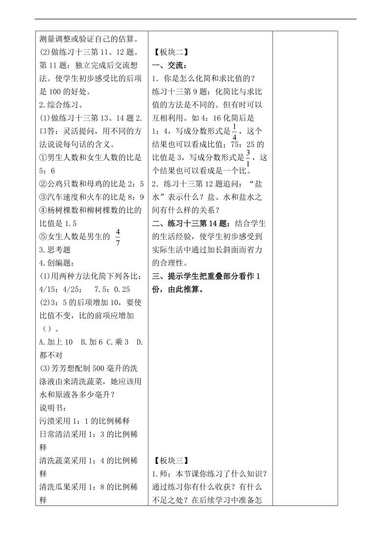 （北京版）六年级数学下册教案 比的意义和基本性质练习.doc_第2页