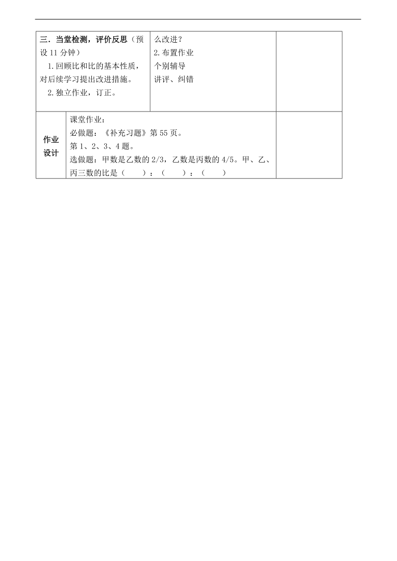 （北京版）六年级数学下册教案 比的意义和基本性质练习.doc_第3页