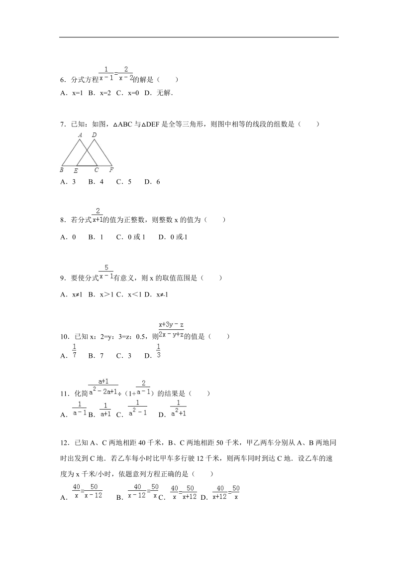 （解析版含答案）河北省石家庄市高邑县2015-2016学年八年级上学期第一次月考数学试题.doc_第2页