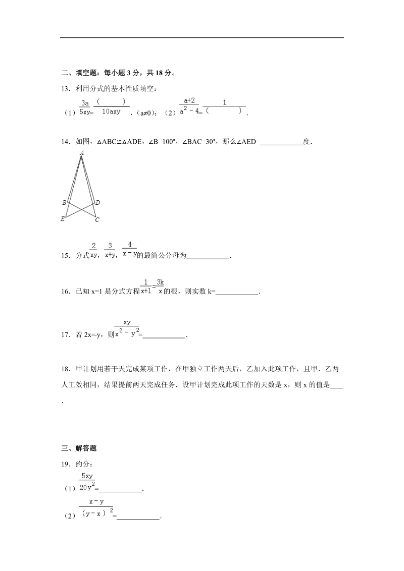 （解析版含答案）河北省石家庄市高邑县2015-2016学年八年级上学期第一次月考数学试题.doc_第3页