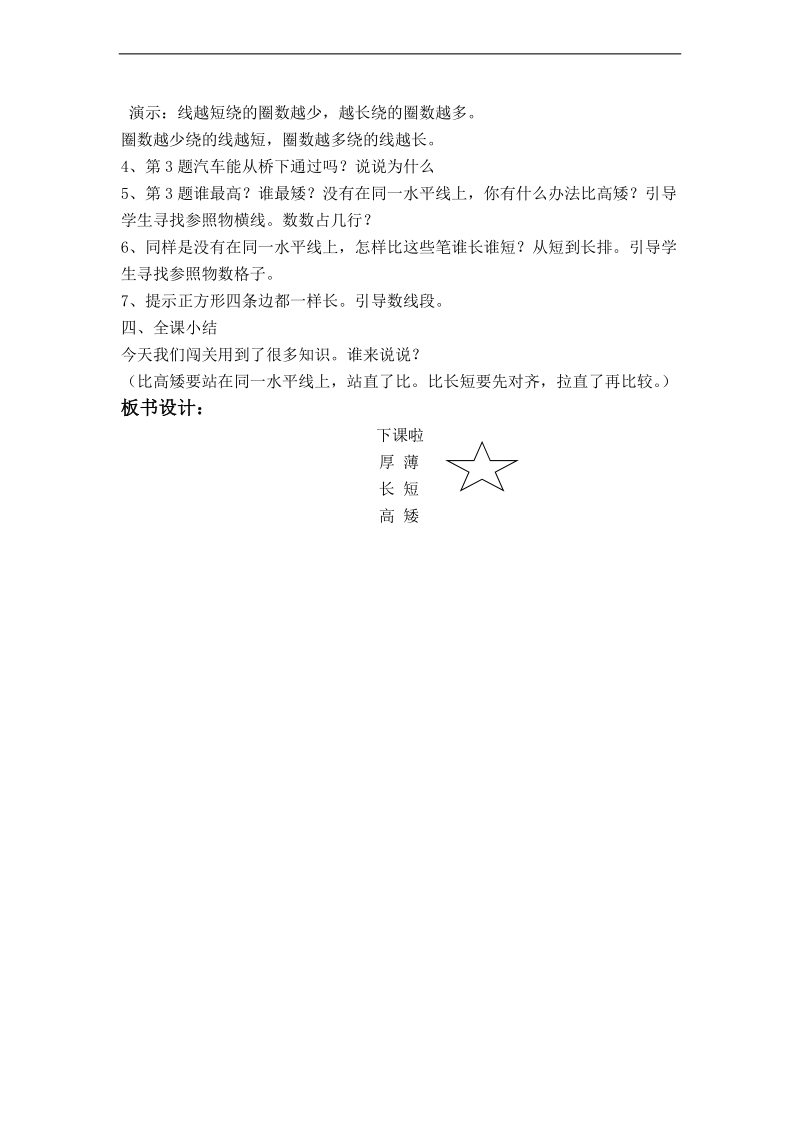 （北师大标准版）一年级数学上册教案 下课啦 1.doc_第3页