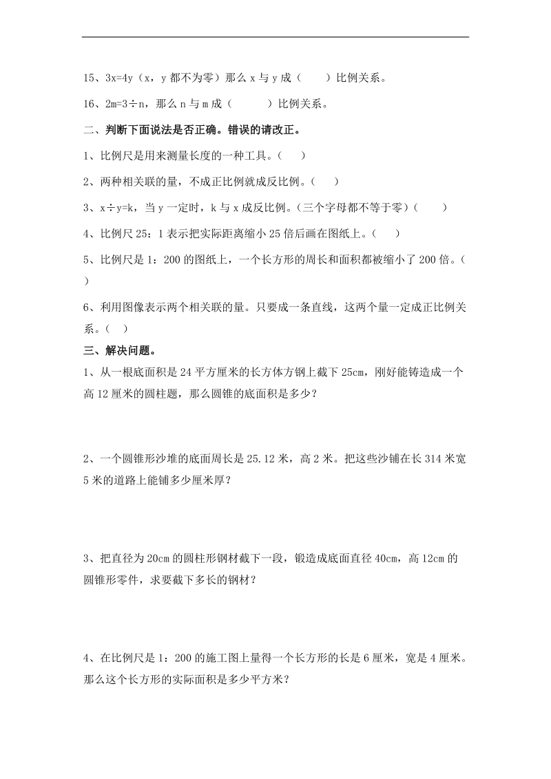 (北师大版)六年级数学下册第五周知识检测.doc_第2页