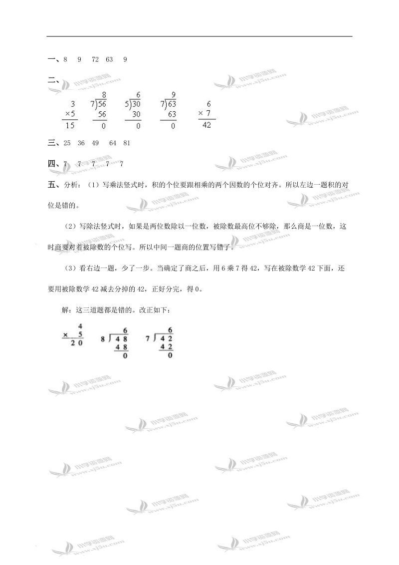 （人教版）二年级数学上册 9的乘法口诀及求商及答案（八）.doc_第2页