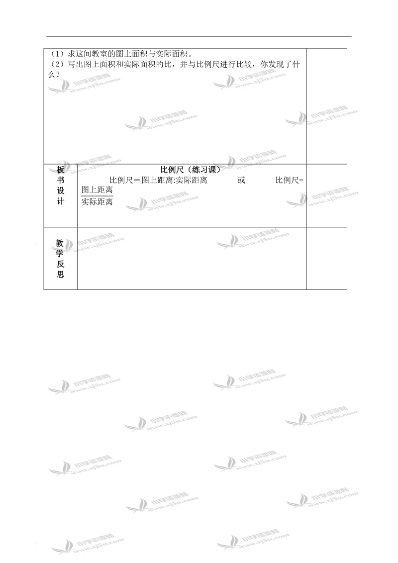 （北师大版）六年级数学下册教案 比例尺练习课.doc_第3页