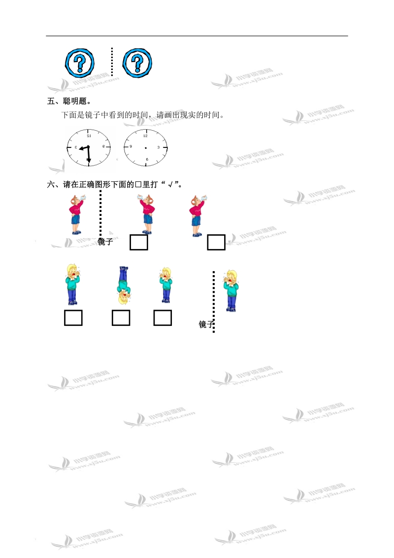 （北师大版）三年级数学下册   镜子中的数学（二）.doc_第2页