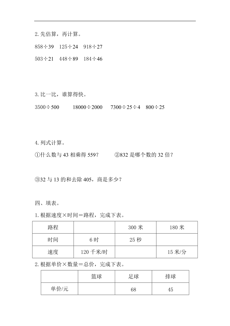 （人教版）四年级数学上册 第五单元试卷.doc_第2页