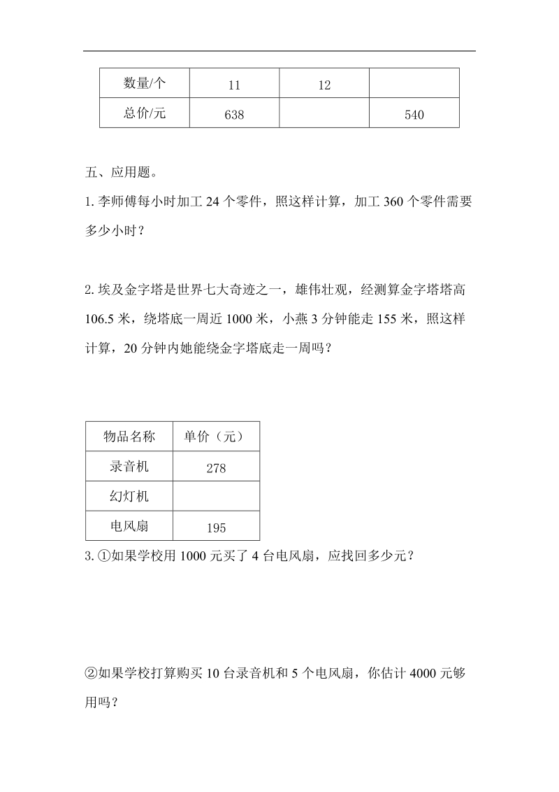 （人教版）四年级数学上册 第五单元试卷.doc_第3页