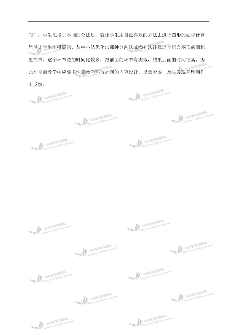 （北师大版）五年级数学上册教学反思 组合图形的面积 3.doc_第2页