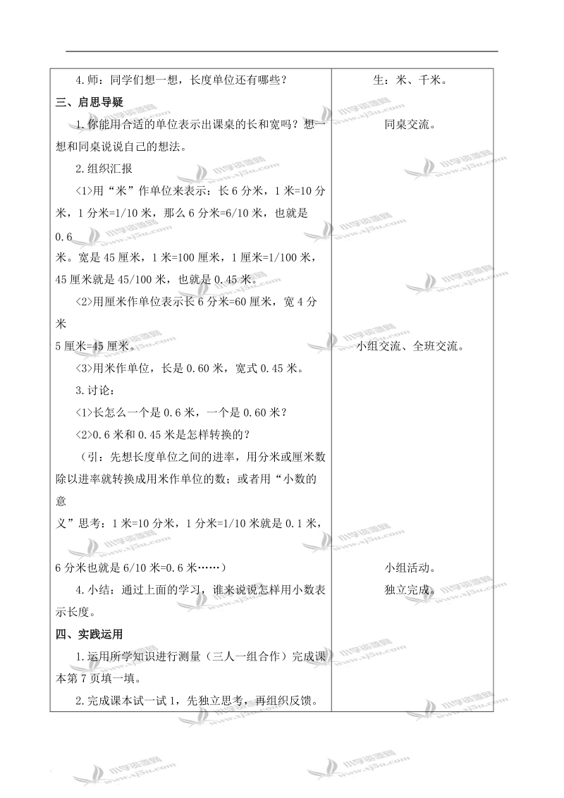 （北师大版）四年级数学下册教案 测量活动 9.doc_第2页