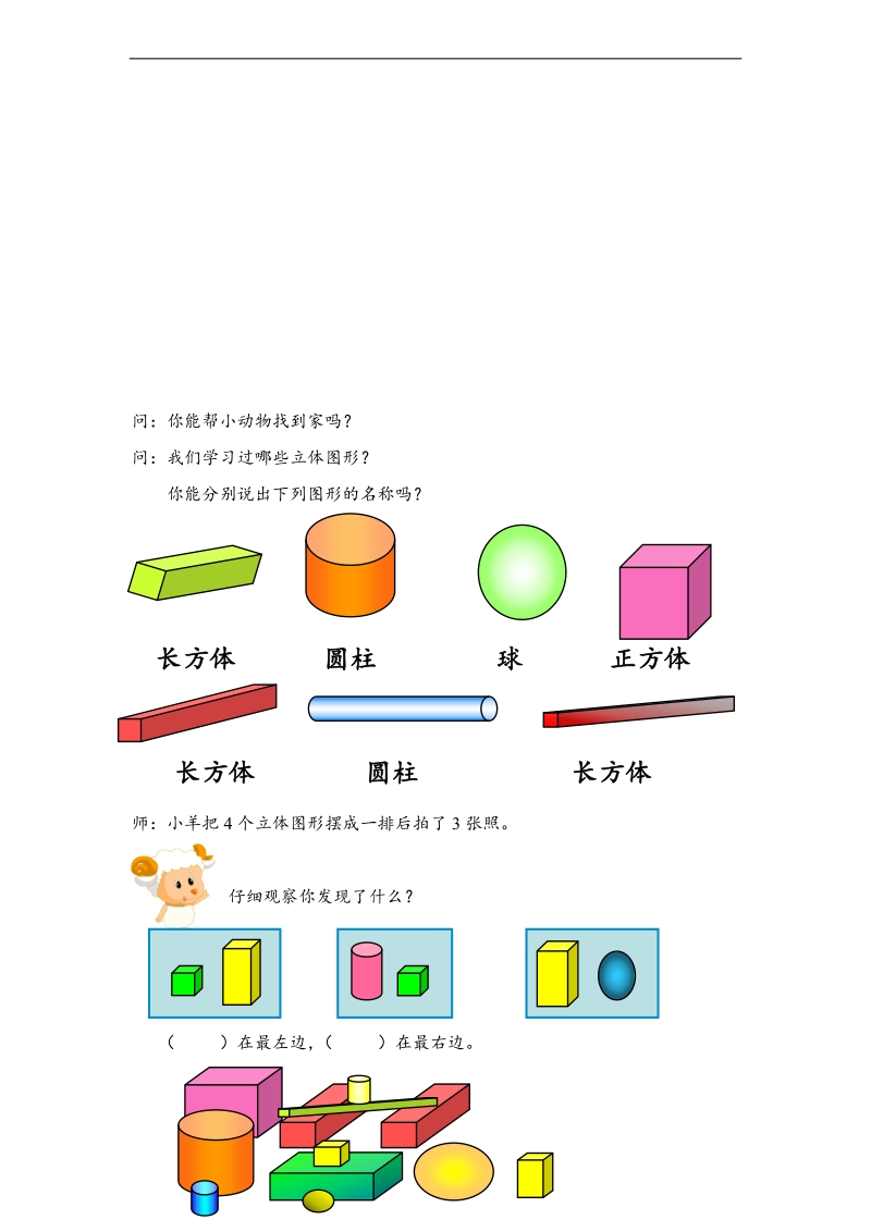 （人教标准版）一年级数学上册 总复习（三）.doc_第3页