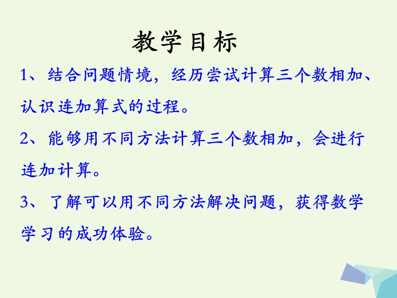 (同步课堂)一年级数学上册第8单元20以内的加法（连加）教学课件冀教版.ppt_第2页