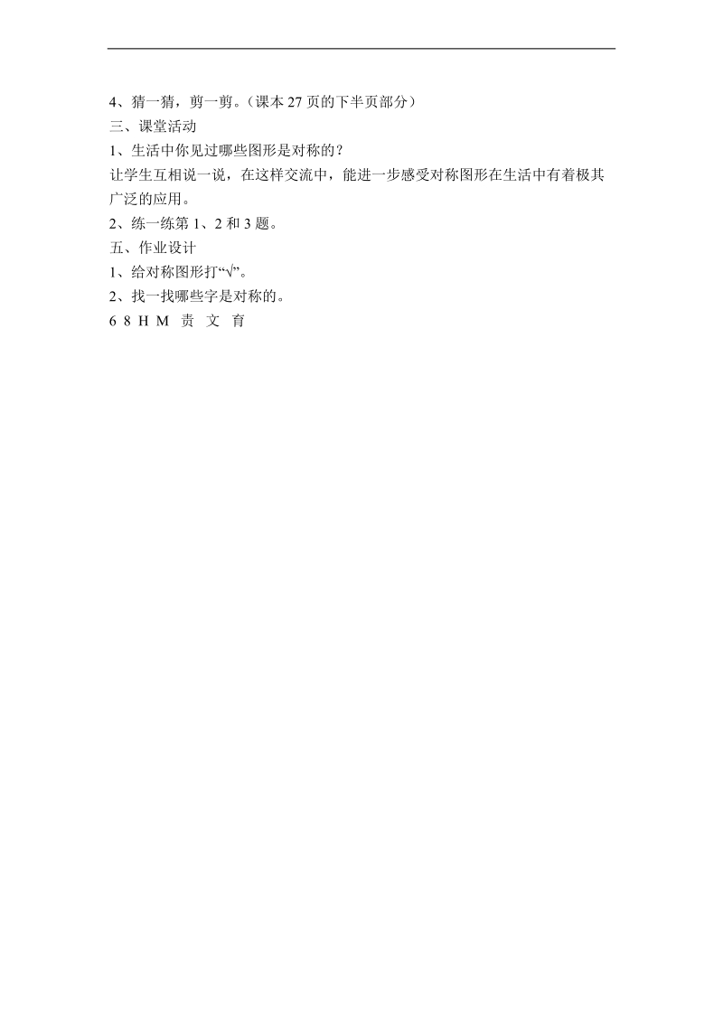 （北师大标准版）二年级数学上册教案 折一折，做一做 2.doc_第2页