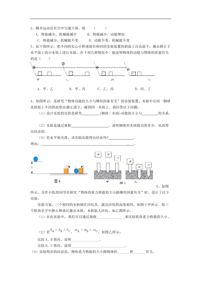 重庆市涪陵第十九中学校2018年八年级物理下册11.3 动能和势能练习（新人教版）.doc_第2页