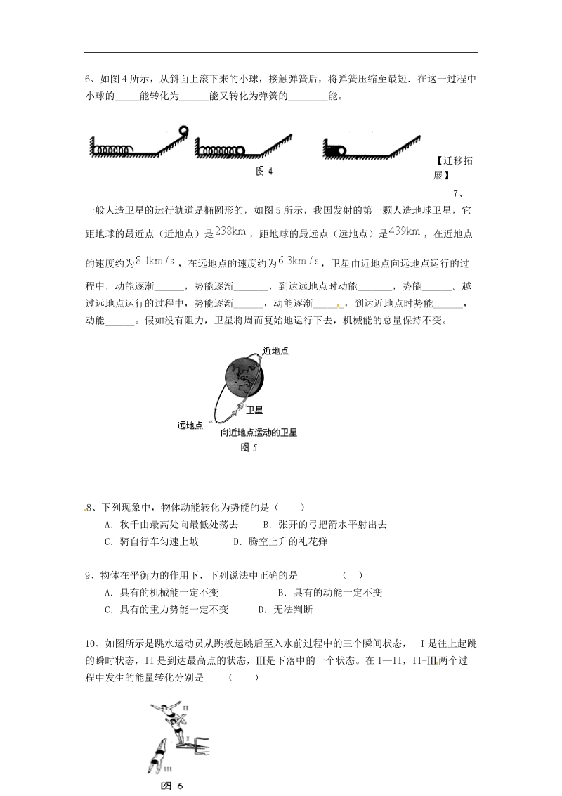 重庆市涪陵第十九中学校2018年八年级物理下册11.3 动能和势能练习（新人教版）.doc_第3页