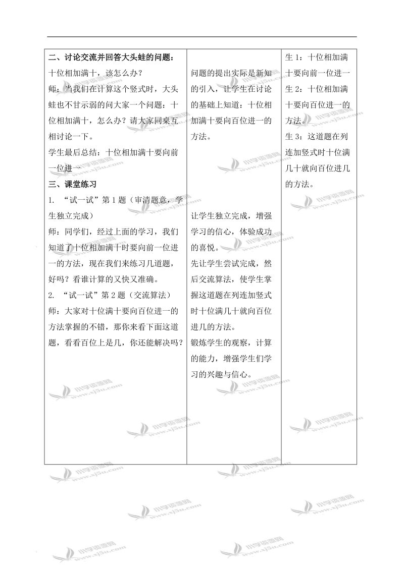 （冀教版）三年级数学上册教案 三位数的进位加法 1.doc_第2页