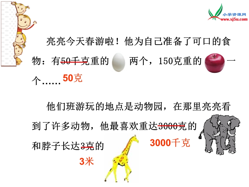 (人教新课标2014秋)二年级数学下册课件 8.单元综合训练.ppt_第3页